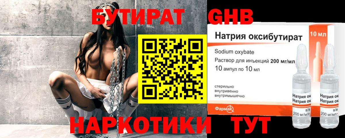 БУТИРАТ Butirat Артёмовский