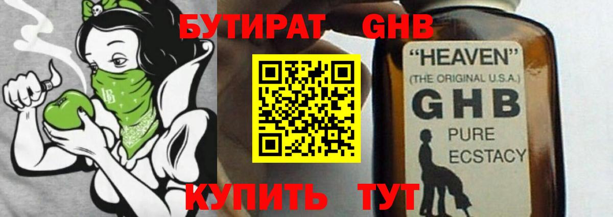 Артёмовский  БУТИРАТ  Вход с VPN  БУТИРАТ 1.4BDO 