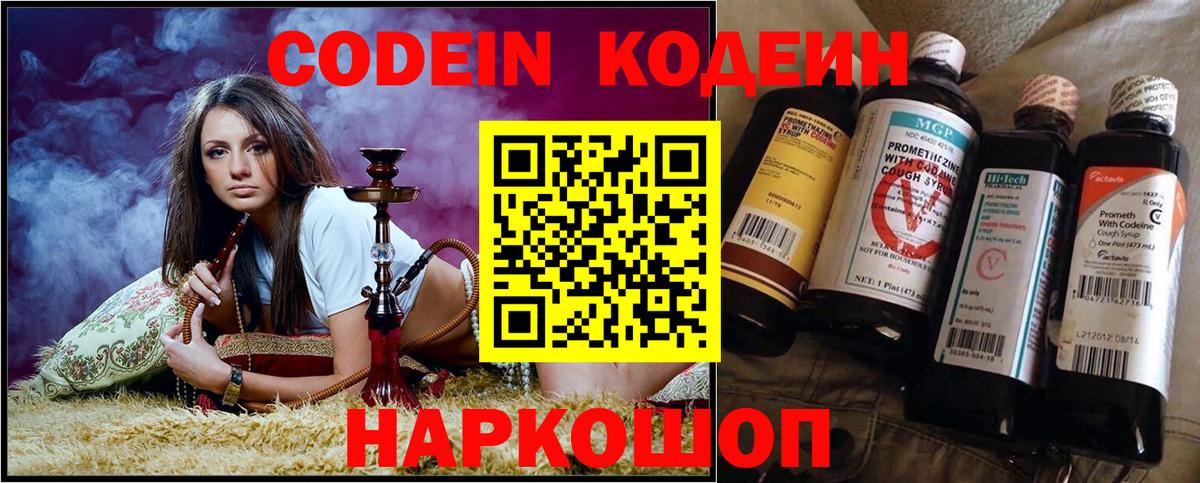 Кодеиновый сироп Lean Purple Drank Артёмовский