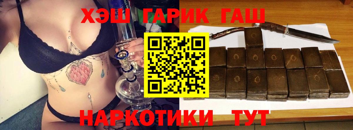 ГАШ гашик Артёмовский