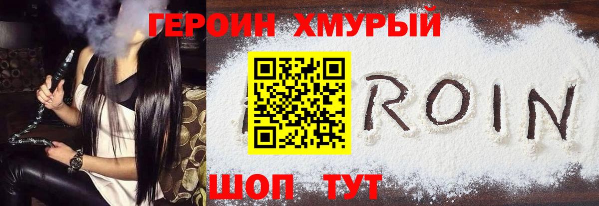 Артёмовский  Героин хмурый  Вход с VPN 