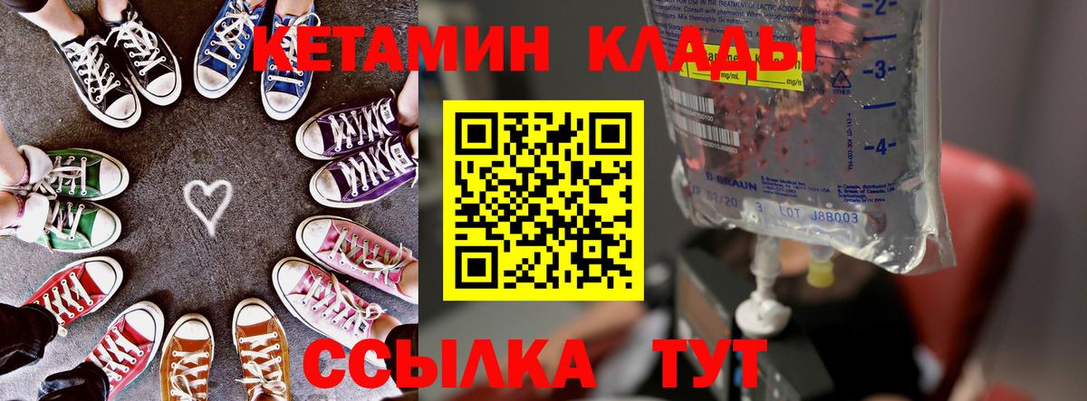 Кетамин ketamine  Вход с VPN  Артёмовский 