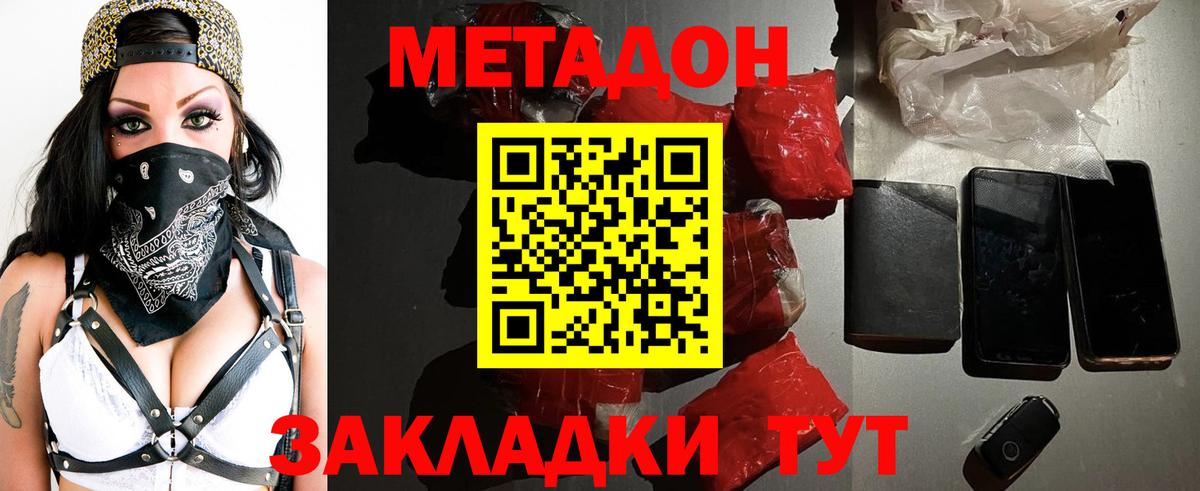 Метадон белоснежный  Вход с VPN  Артёмовский  МЕТАДОН methadone 