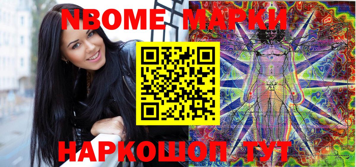Марки N-bome  Вход с VPN  Артёмовский  Марки 25I-NBOMe 1,8мг 
