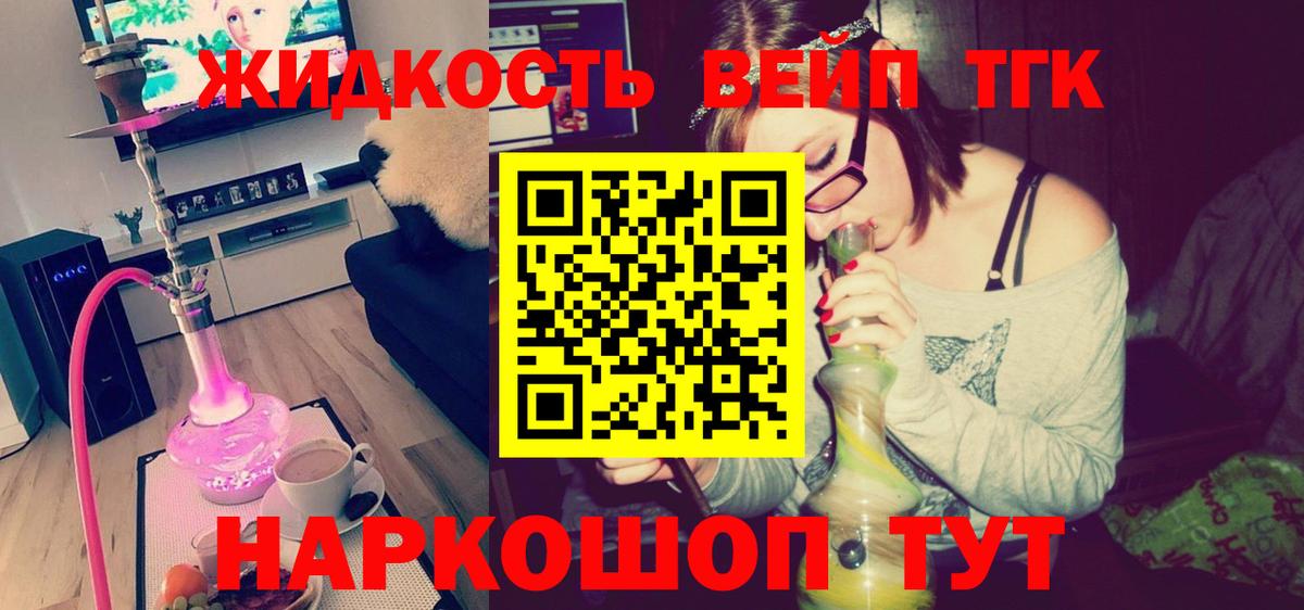 ТГК жижа Артёмовский